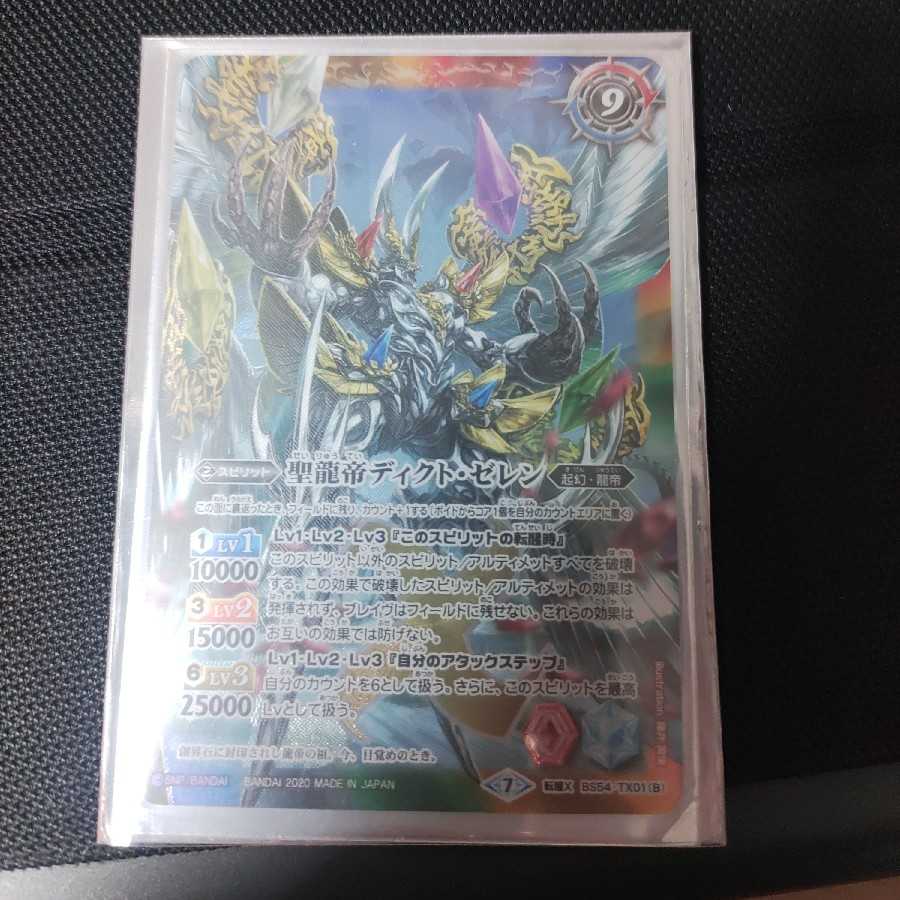 聖龍帝の大創界石