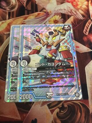 ゴッド・ガヨンダム