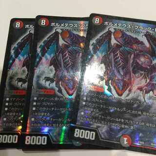 ボルメテウス・ブラック・ドラゴン