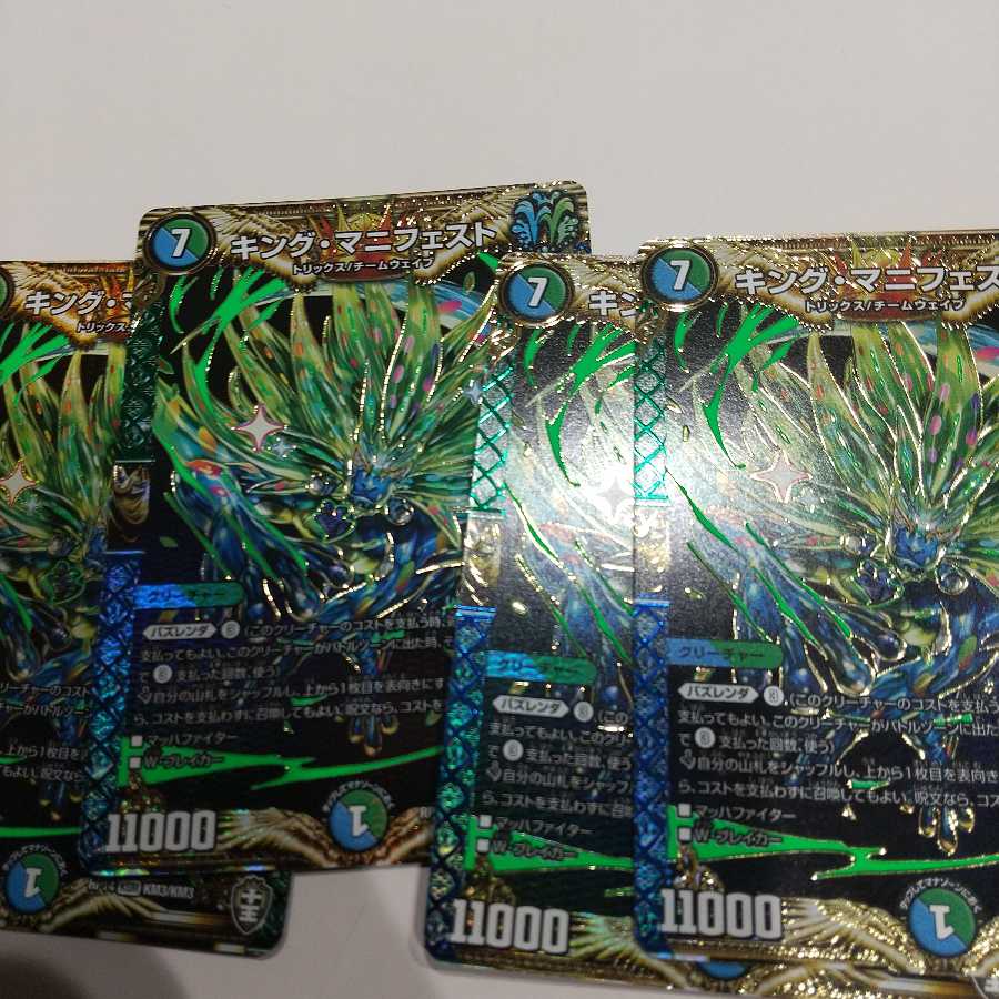 キング・マニフェスト