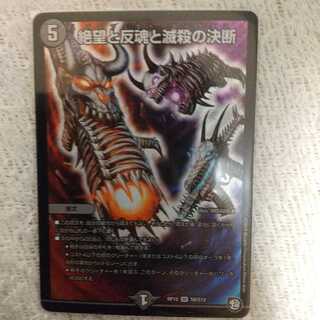 絶望と反魂と滅殺の決断(パーフェクト・ダークネス)