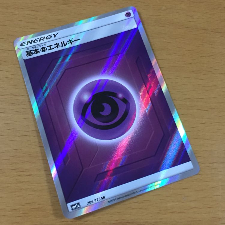 ☆新品☆ ポケモン カード 基本超エネルギー SR