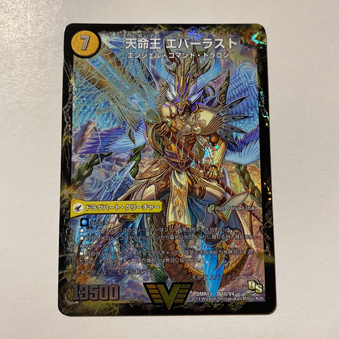 不滅槍 パーフェクト｜天命王 エバーラスト VIC 1枚