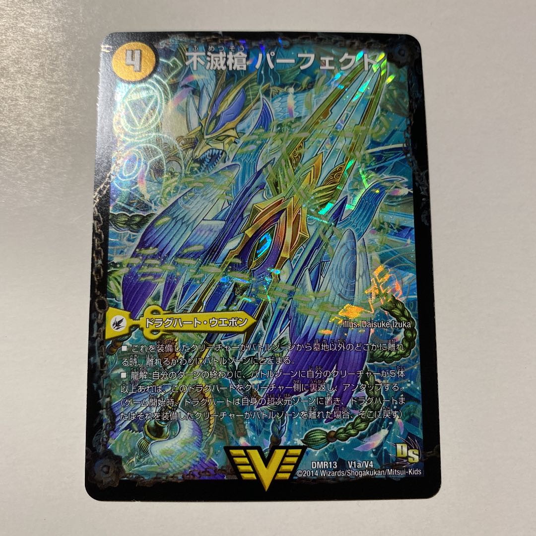 不滅槍 パーフェクト｜天命王 エバーラスト VIC 1枚