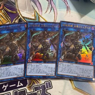 鉄獣戦線 凶鳥のシュライグ ウルトラレア　3枚