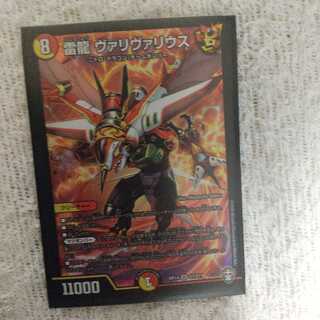 雷龍 ヴァリヴァリウス