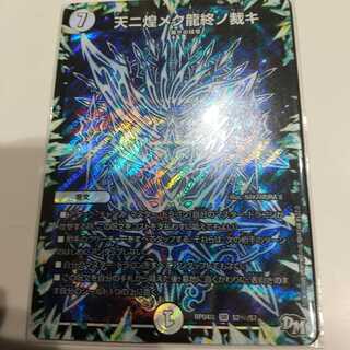 天ニ煌メク龍終ノ裁キ