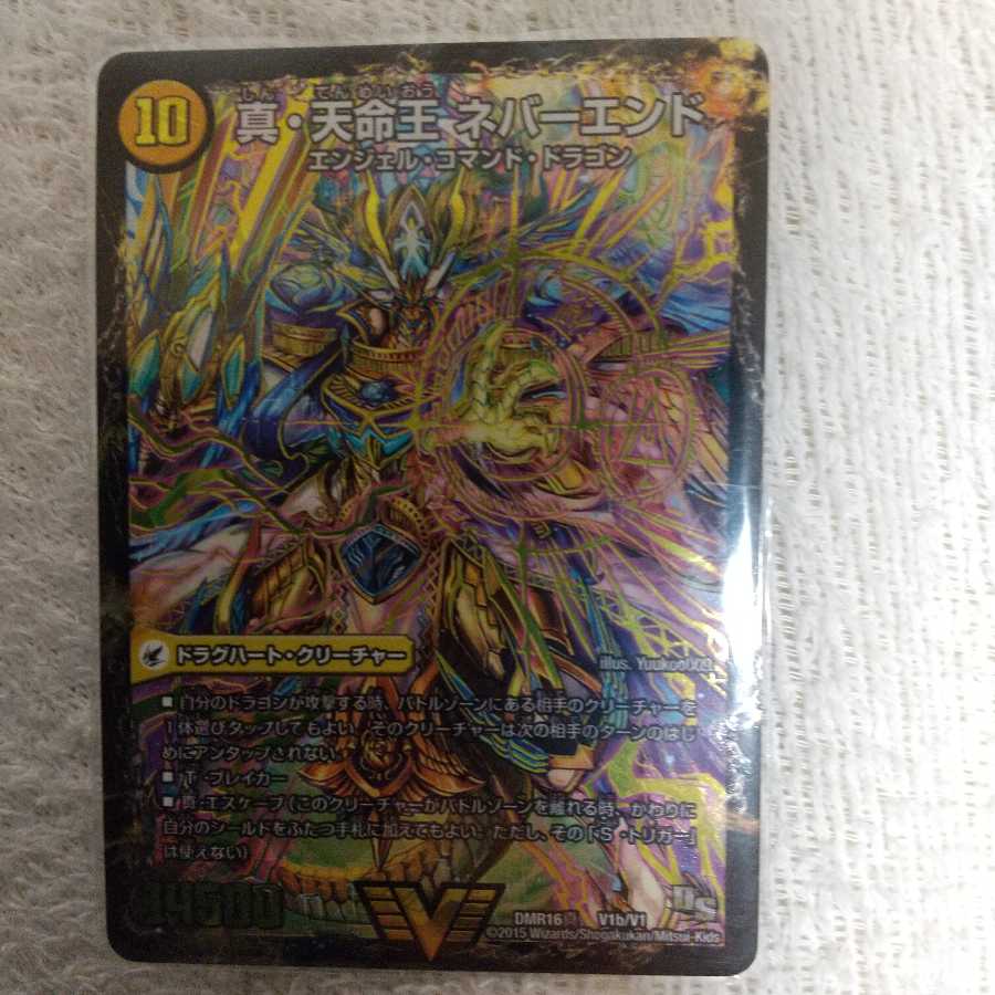 真聖教会 エンドレス・ヘブン｜真・天命王 ネバーエンド