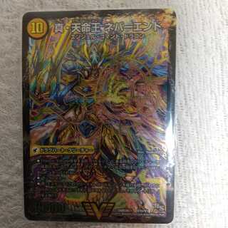 真聖教会 エンドレス・ヘブン｜真・天命王 ネバーエンド