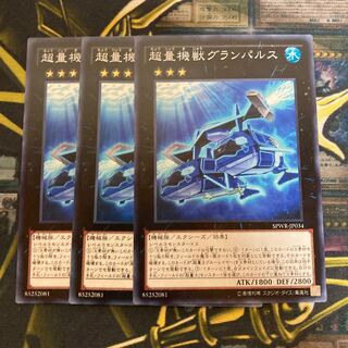 マドレース2900超量機獣グランパルス ノーマル