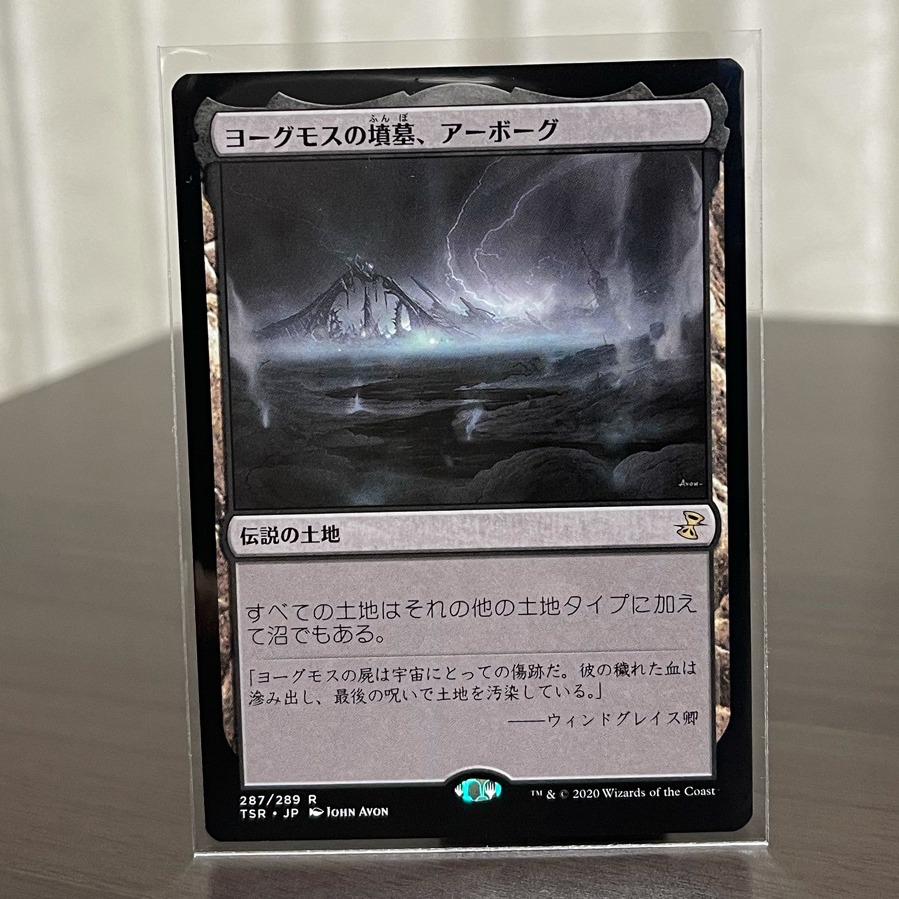 ヨーグモスの墳墓、アーボーグ レア(時のらせんリマスター)