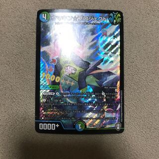 ウマキン☆プロジェクト