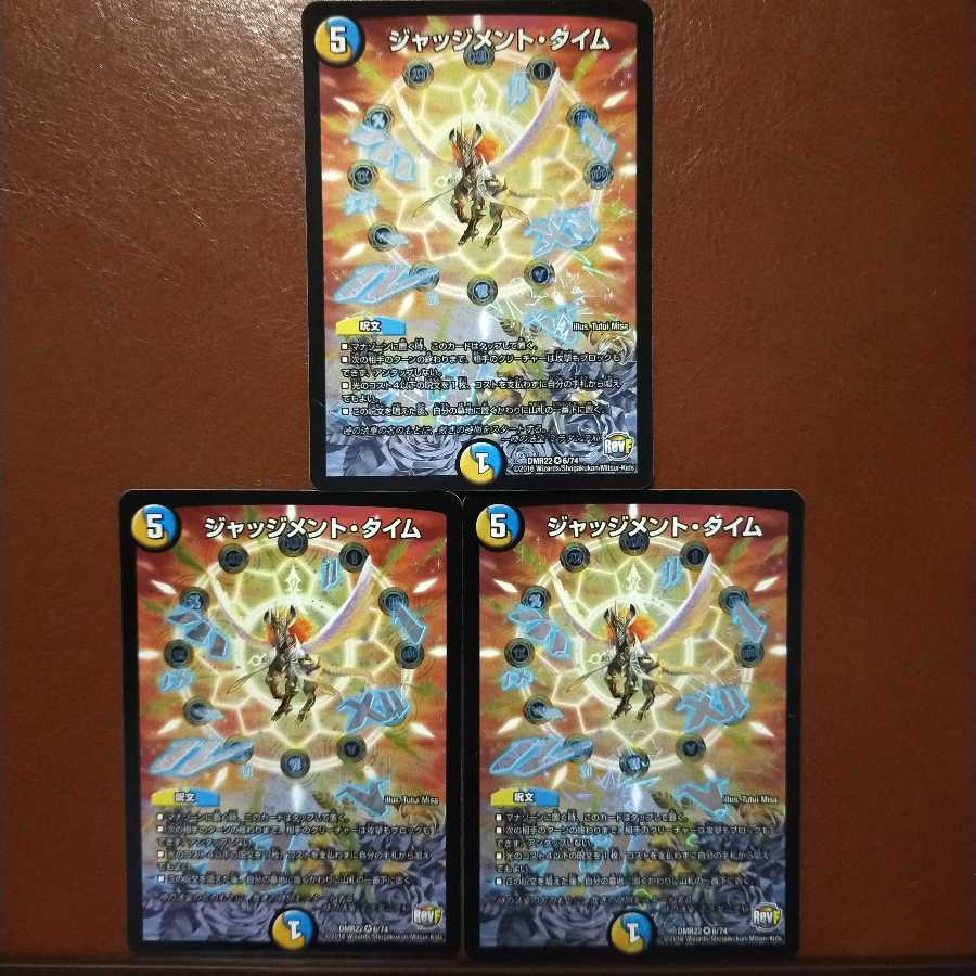 セット割引 ジャッジメント・タイム