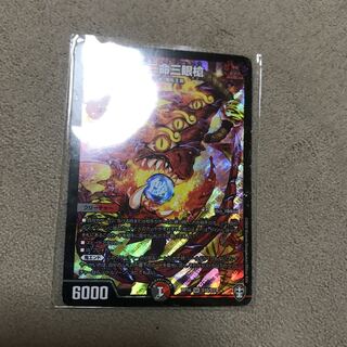 一王二命三眼槍