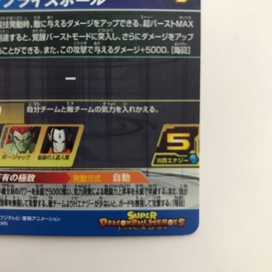 超フュー BM4-SEC2