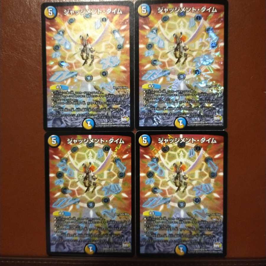 セット割引 ジャッジメント・タイム