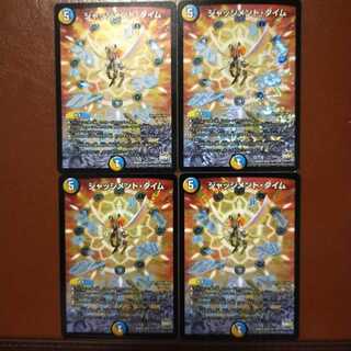 セット割引　ジャッジメント・タイム