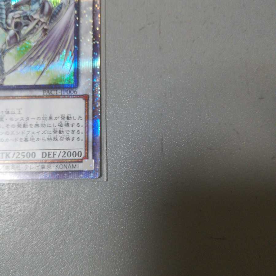 スターダスト・ドラゴン プリズマティックシークレットレア