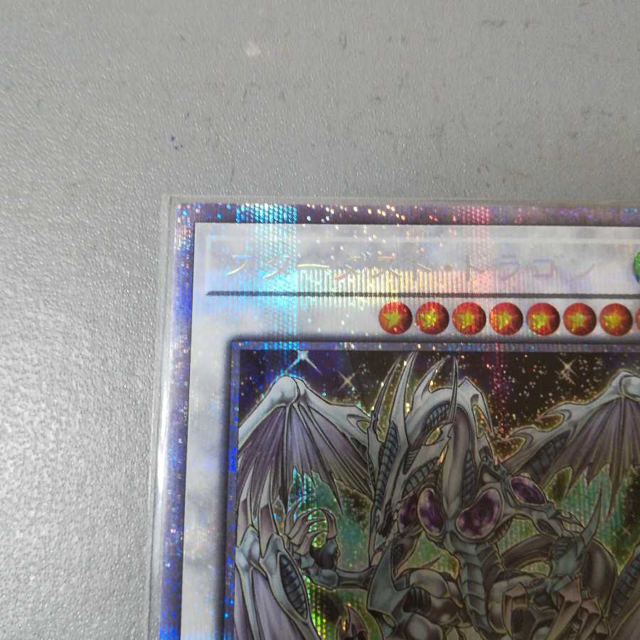 スターダスト・ドラゴン プリズマティックシークレットレア