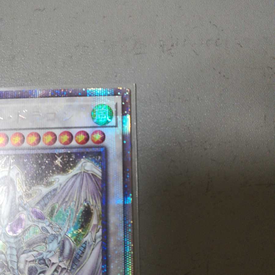 スターダスト・ドラゴン プリズマティックシークレットレア