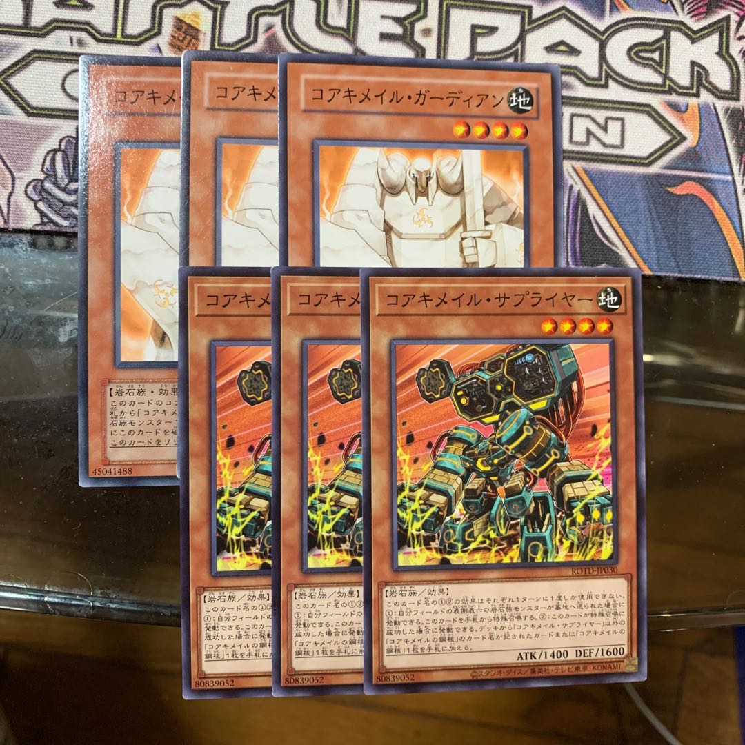 コアキメイル・サプライヤー ノーマル×3 コアキメイル・ガーディアン×3