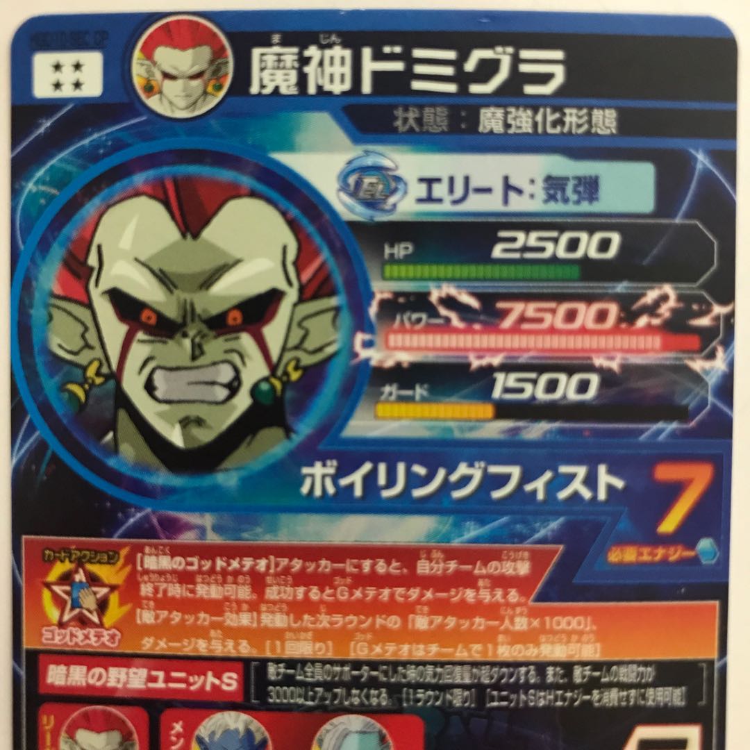 魔神ドミグラ HGD10-SEC CP