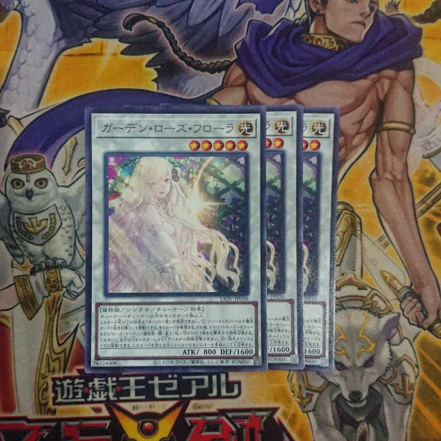 ガーデン・ローズ・フローラ レア