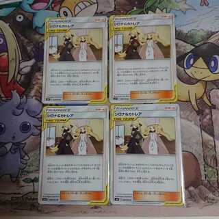 シロナ&カトレア 4枚