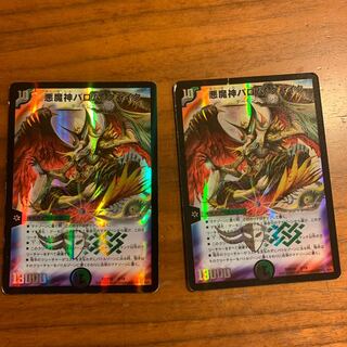 悪魔神バロム・クエイク２枚