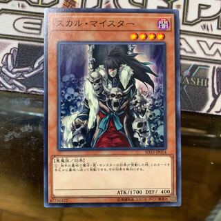 スカル・マイスター ノーマル