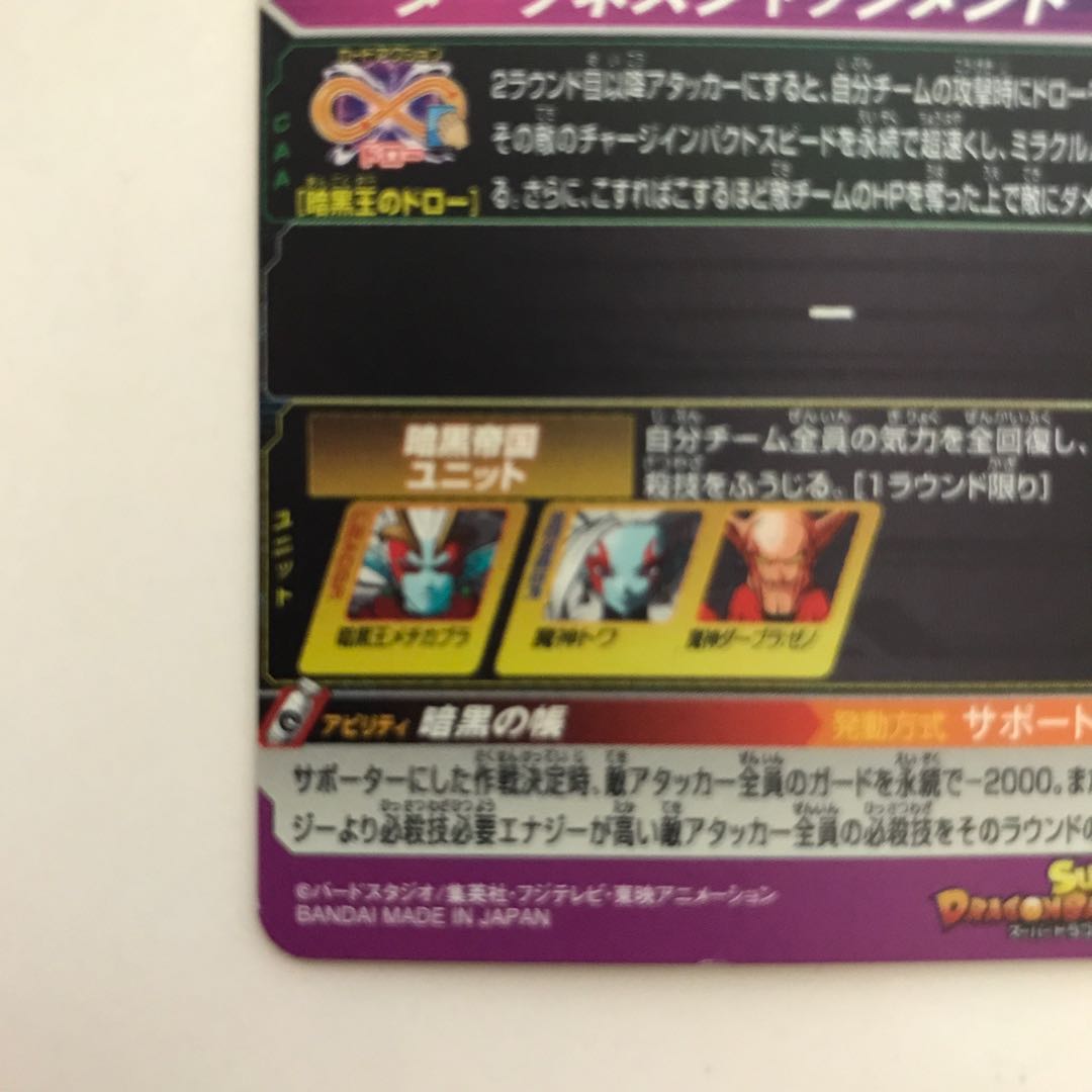 暗黒王メチカブラ UM11-047