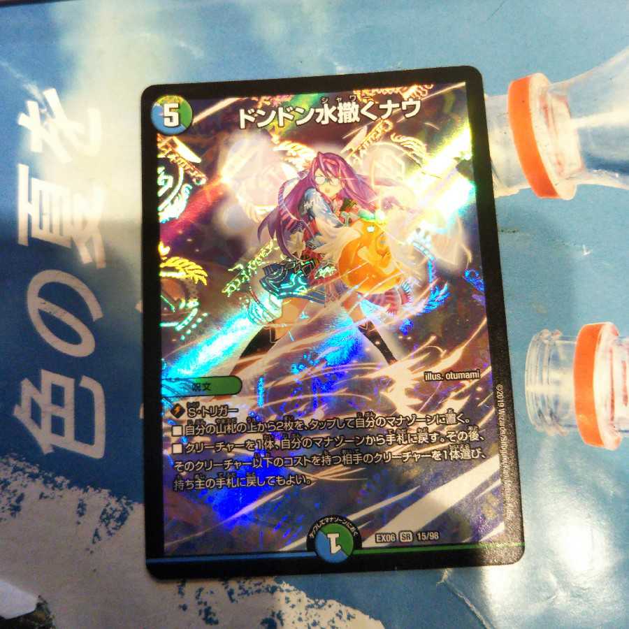 ドンドン水撒くナウ