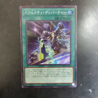 ベアルクティ・ディパーチャー