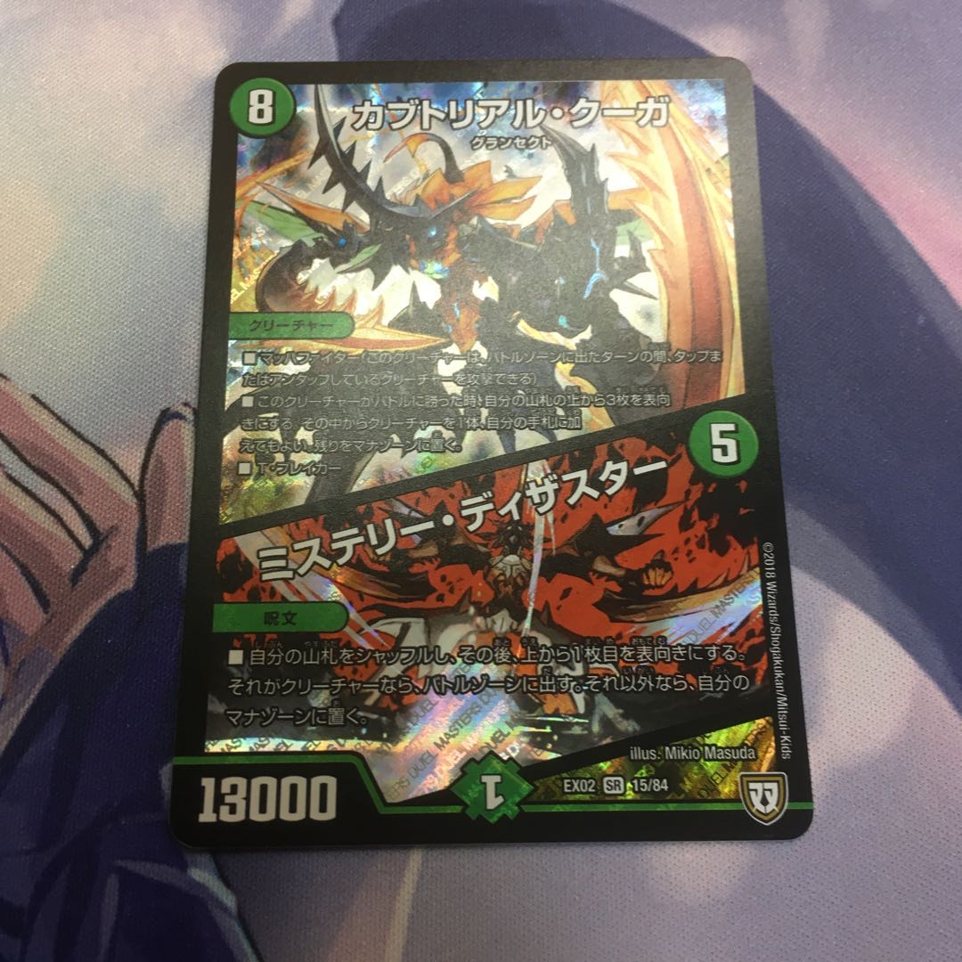 カブトリアル・クーガ｜ミステリー・ディザスター