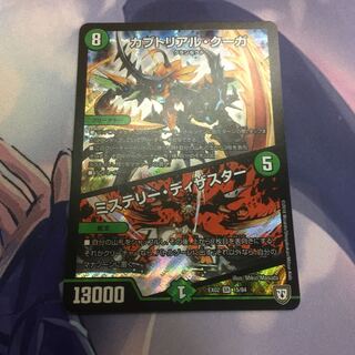 カブトリアル・クーガ｜ミステリー・ディザスター