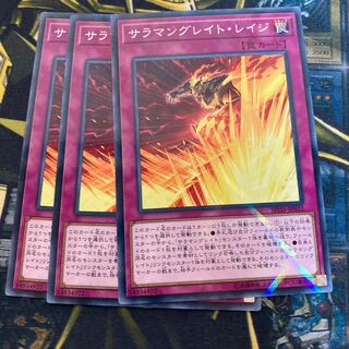 マドレース2917サラマングレイト・レイジ パラレル ノーマル