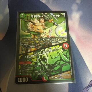 青銅のバンビシカット｜「我が力、しかと見よ!」