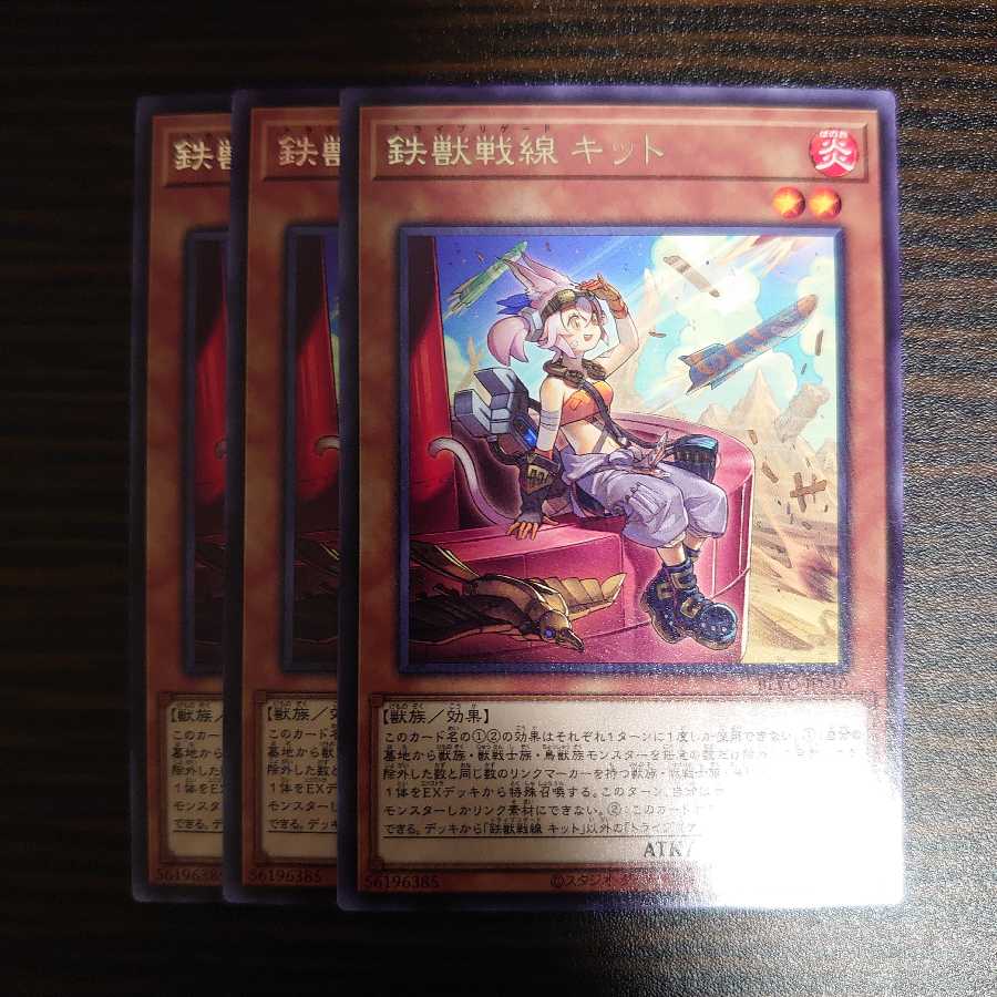 鉄獣戦線 キット レア　3枚セット