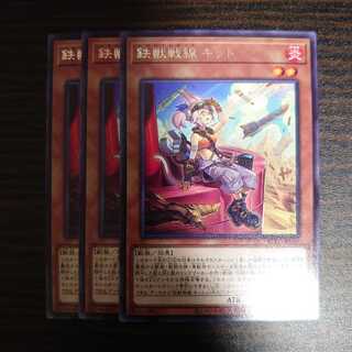 鉄獣戦線 キット レア　3枚セット