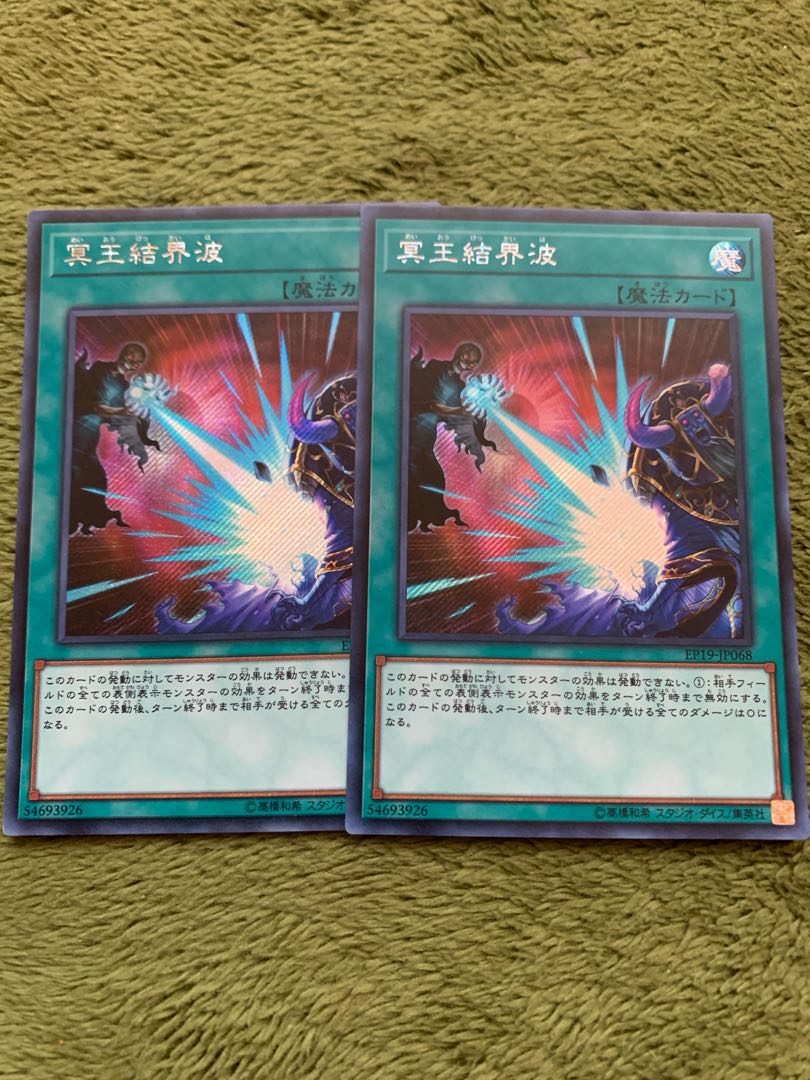 冥王結界波 シークレットレア2枚