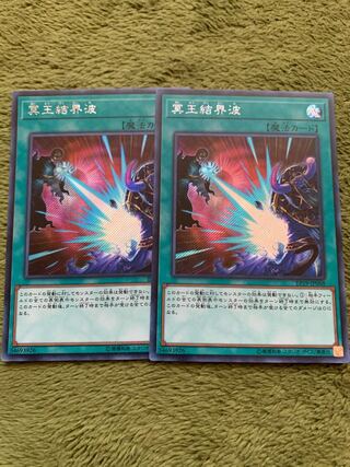 冥王結界波 シークレットレア2枚