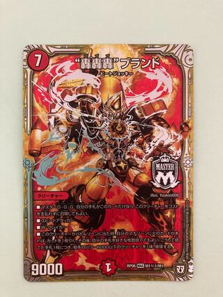 “轟轟轟”ブランド　秘1