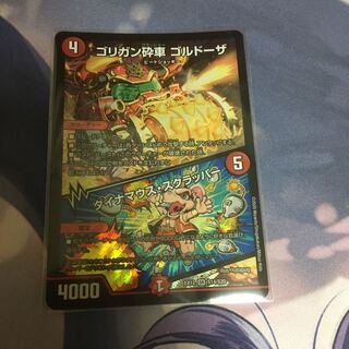 ゴリガン砕車 ゴルドーザ｜ダイナマウス・スクラッパー