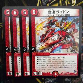 音速 ライドン4枚セット