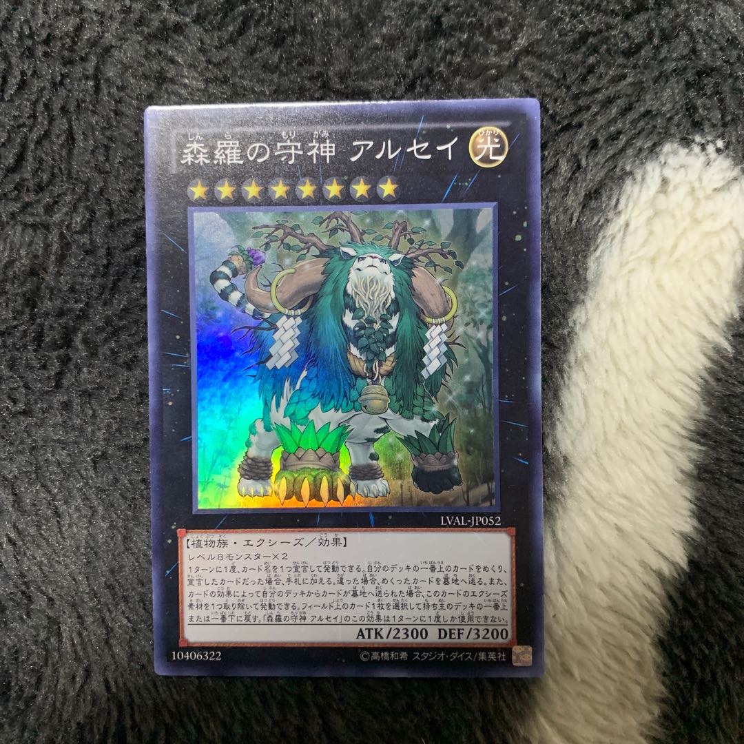 森羅の守神 アルセイ スーパーレア