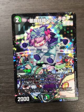 悪魔妖精ベラドンナ