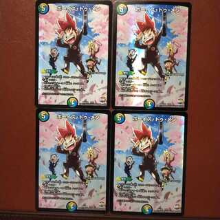 セット割引　ボーイズ・トゥ・メン