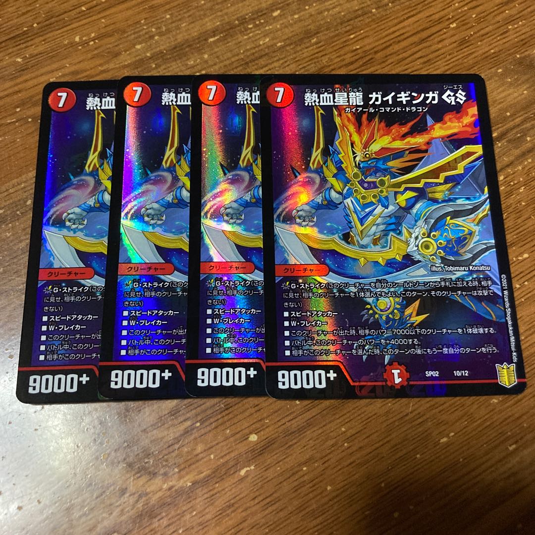 熱血星龍 ガイギンガ GS 4枚