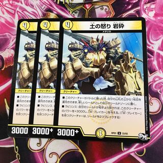 土の怒り 岩砕