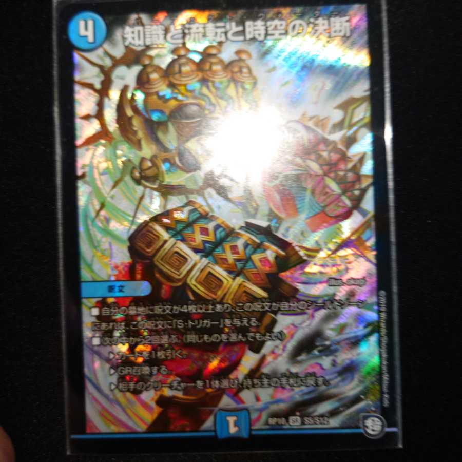 Knowledge, reversals and space-time decisions